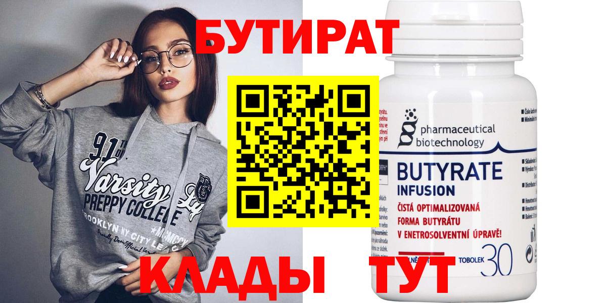 БУТИРАТ бутик  Вход с VPN  Грозный 
