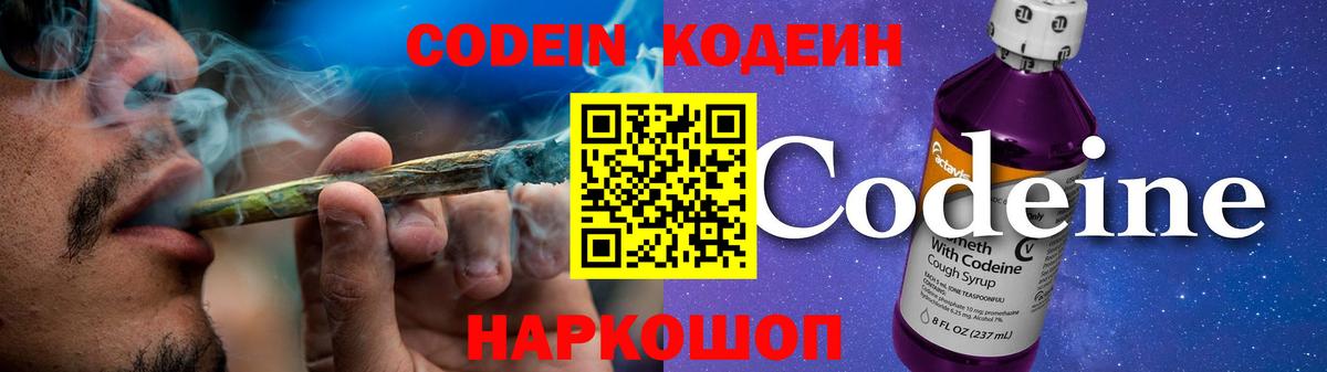 Кодеин Purple Drank  Кодеиновый сироп Lean Purple Drank  Вход с VPN  Грозный 