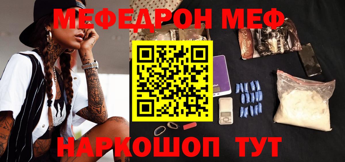 Меф мяу мяу мука Грозный